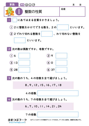 小5算数プリント|整数の性質1