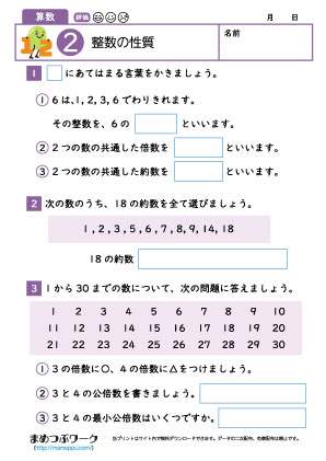 小5算数プリント|整数の性質2