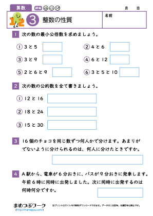 小5算数プリント|整数の性質3