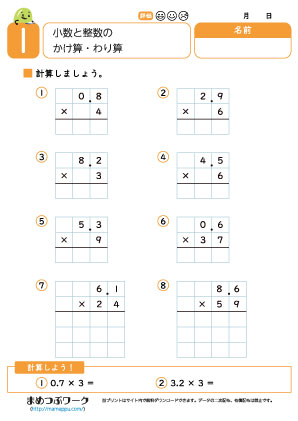 小4算数プリント|小数と整数1