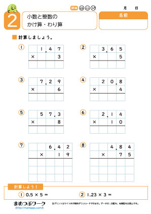 小4算数プリント|小数と整数2