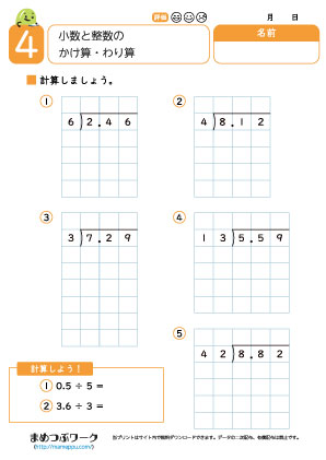 小4算数プリント|小数と整数4