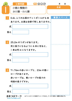 小4算数プリント|小数と整数文章題1