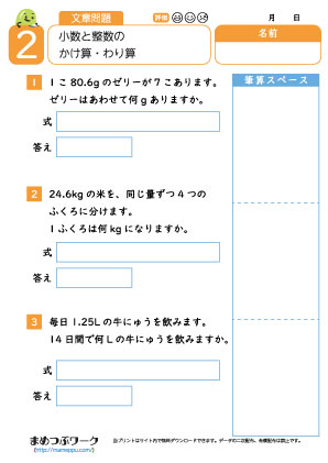 小4算数プリント|小数と整数文章題2