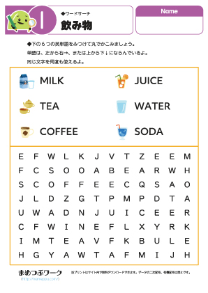 英単語パズル│飲み物1