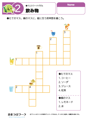 英単語パズル│飲み物2