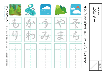 ひらがなプリント|自然1