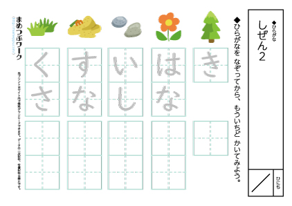 ひらがなプリント|自然2