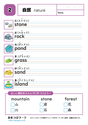 英単語練習プリント|自然2
