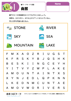 英単語パズル|自然1