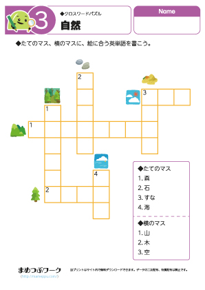 英単語パズル|自然3