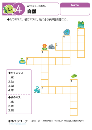 英単語パズル|自然4