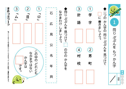 小2国語プリント|同じぶぶんをもつ漢字1