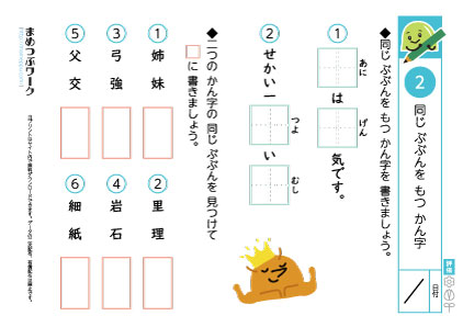 小2国語プリント|同じぶぶんをもつ漢字2