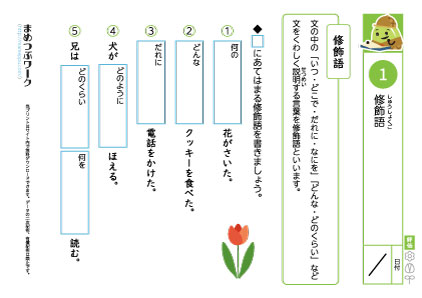 小3国語プリント|修飾語1