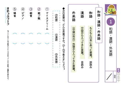 小5国語プリント|和語・漢語・外来語(修正済み)