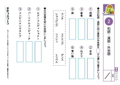 小5国語プリント|和語漢語外来語2