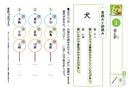 小3国語プリント|音と訓1
