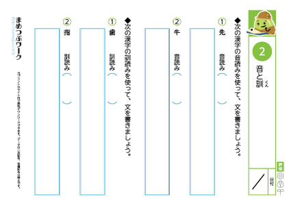 小3国語プリント|音と訓2