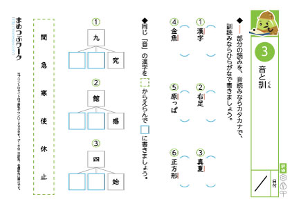小3国語プリント|音と訓3
