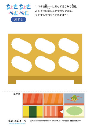 工作プリント|おすし1