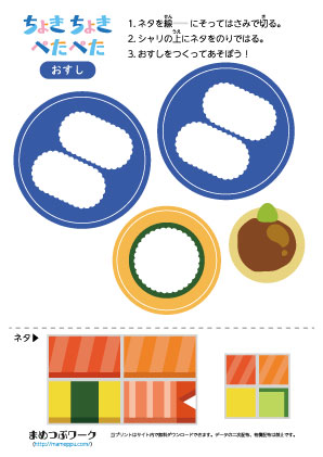 工作プリント|おすし2