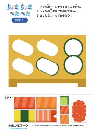 工作プリント|おすし3