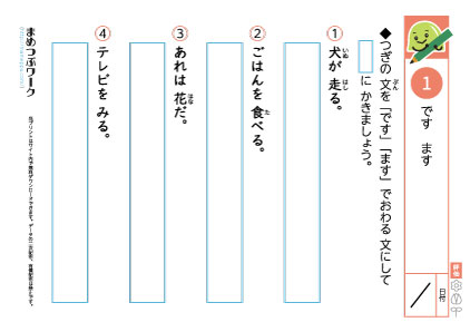 国語プリント|ですます1