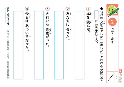 国語プリント|ですます2