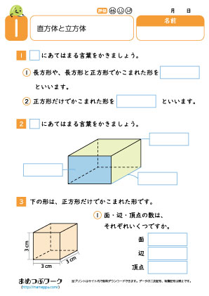 小4算数プリント|直方体と立方体1