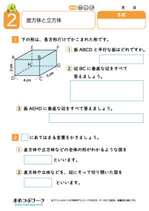 小4算数プリント|直方体と立方体2