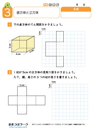 小4算数プリント|直方体と立方体3