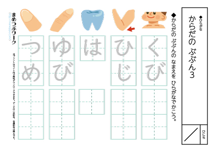 ひらがなプリント|体3