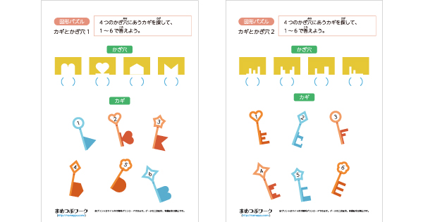 図形パズルのサムネイル画像