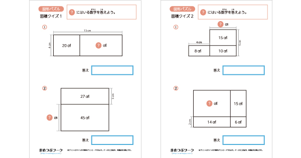 面積クイズのサムネイル画像