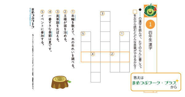 漢字クロスワードプリントのサムネイル画像