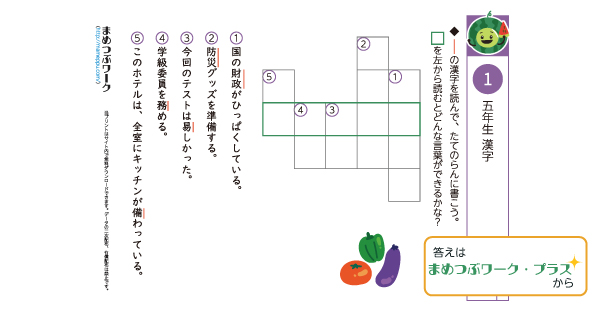 漢字クロスワードプリントのサムネイル画像