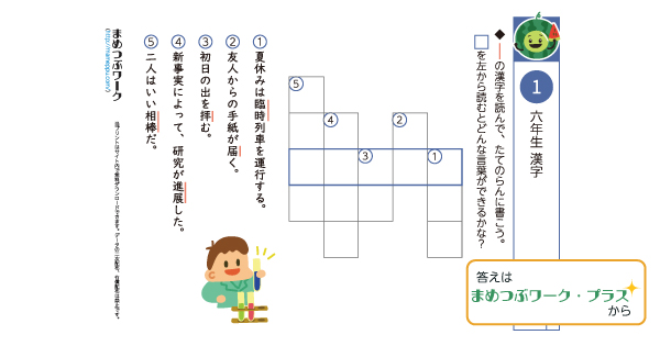 漢字クロスワードプリントのサムネイル画像