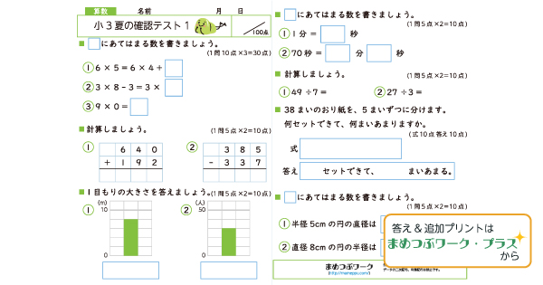 小3算数夏の確認テストのサムネイル画像