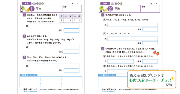 小5算数プリント|平均のサムネイル