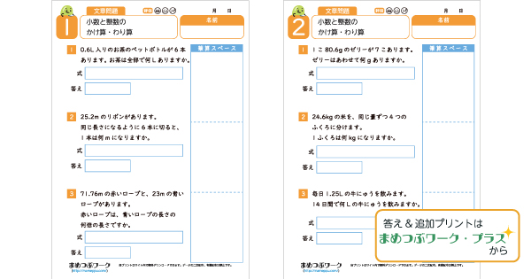 小4算数プリントのサムネイル画像