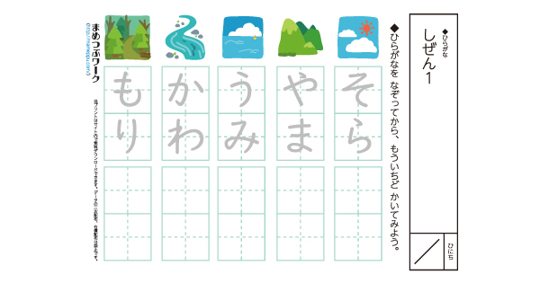 ひらがなプリントのサムネイル画像