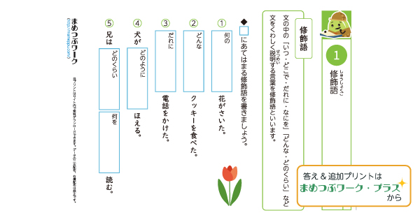 国語プリントのサムネイル画像