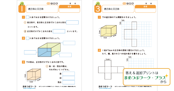 小4算数プリント|直方体と立方体のサムネイル画像