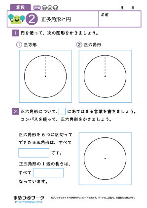 小5算数プリント｜正多角形と円2