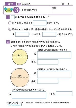 小5算数プリント｜正多角形と円3