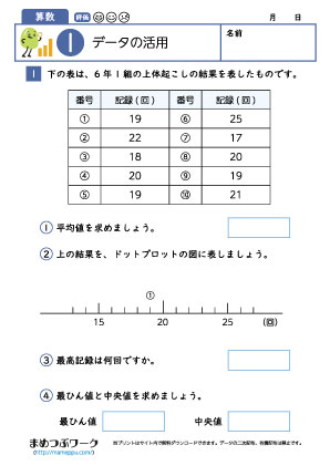 小6算数プリント｜データの活用1