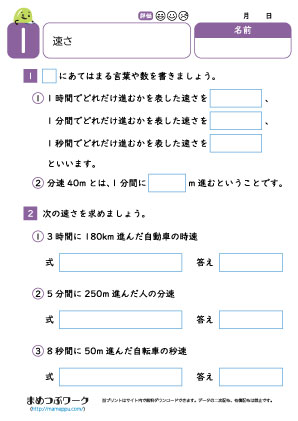 小5算数プリント｜速さ1