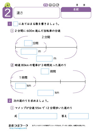 小5算数プリント｜速さ2