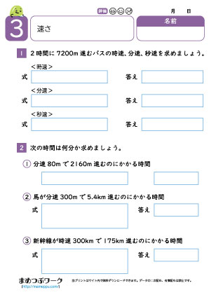 小5算数プリント｜速さ3